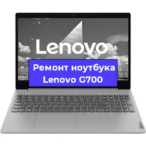 Ремонт ноутбука Lenovo G700 в Москве